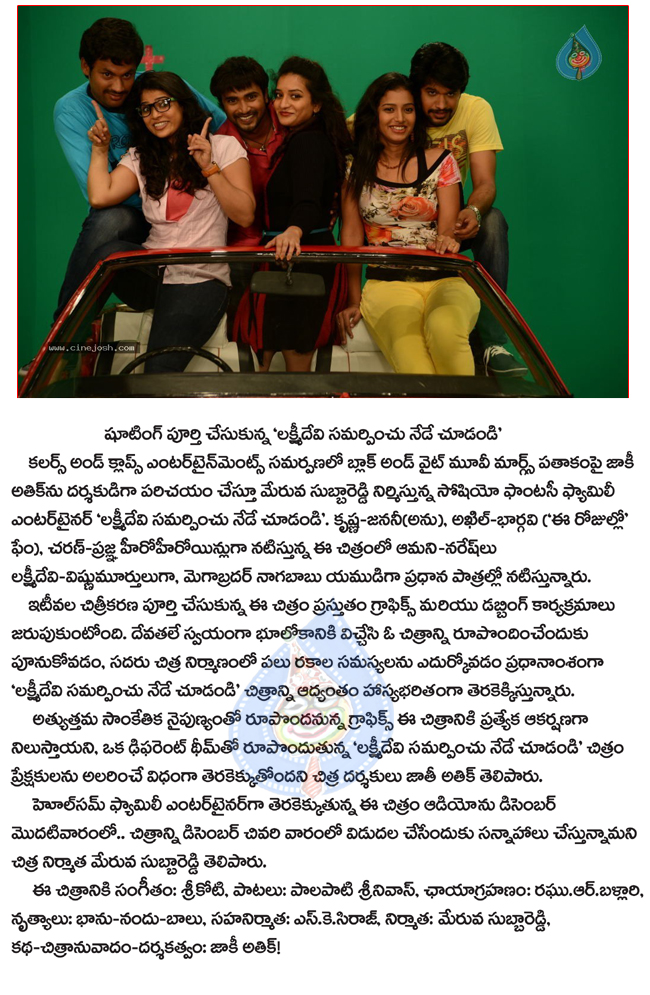 nede chudandi film news,nede chudandi shoot completed,nede chudandi audio in december first week nede chudandi movie in decmeber last week  nede chudandi film news, nede chudandi shoot completed, nede chudandi audio in december first week nede chudandi movie in decmeber last week